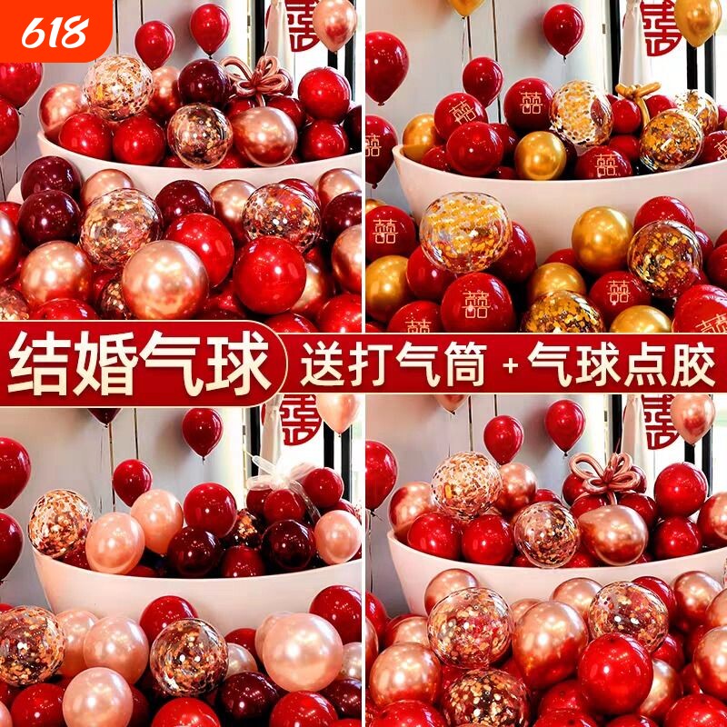 婚庆结婚气球布置婚房气球宝石红场景布置婚庆装饰结婚用品大全