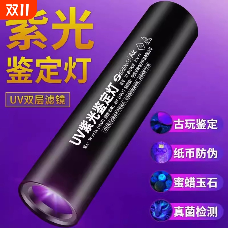 紫光灯鉴定玉石检测烟酒专用验钞365nm照玉石手电筒强光紫外线笔