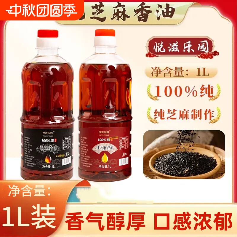 正宗小磨香油纯芝麻油黑芝麻香油凉拌菜火锅蘸料芝麻油家用瓶装										