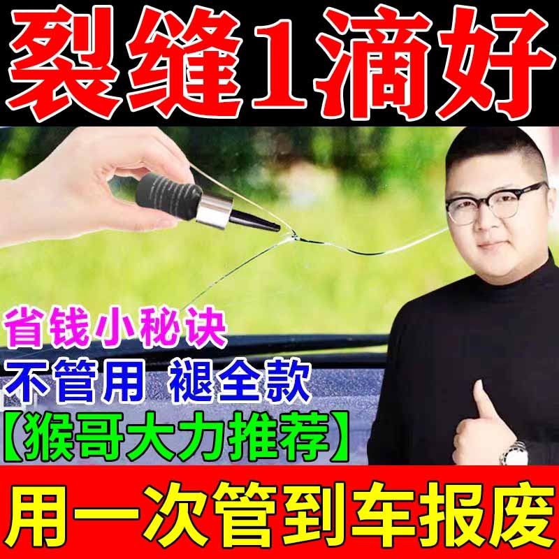 汽车玻璃修复液裂纹修补划痕还原剂裂缝无痕
