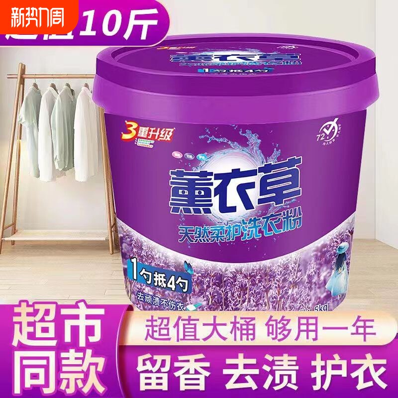 薰衣草洗衣粉洗衣服粉洗香水洗衣液正品大桶增白持久去渍留香强力