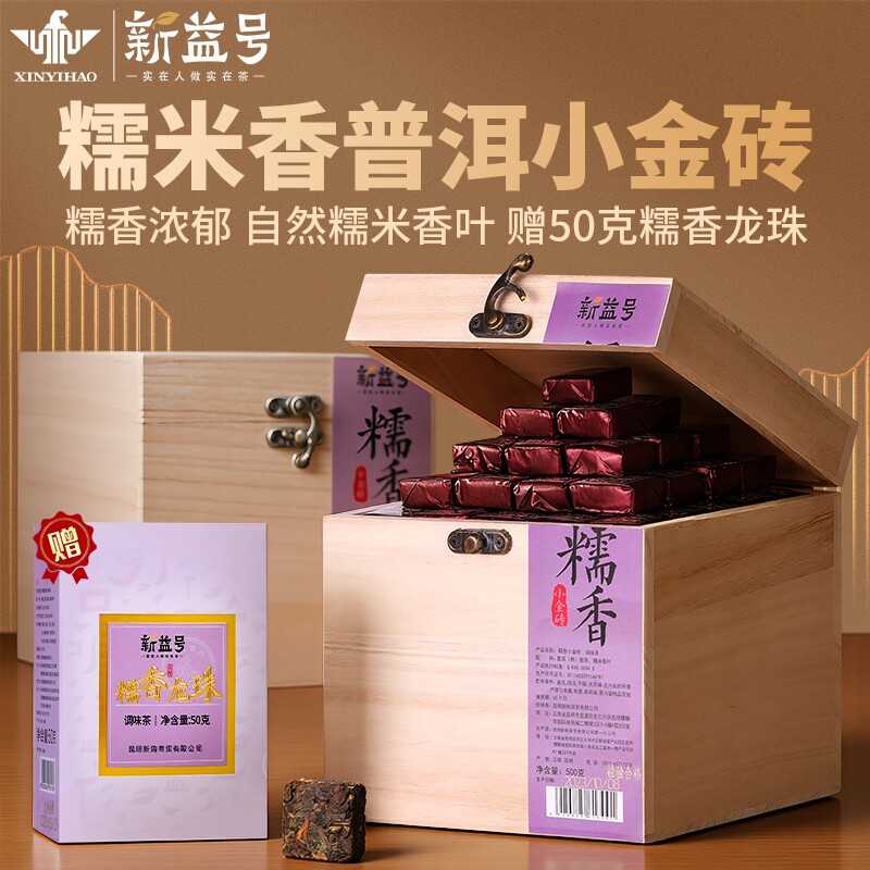 新益号糯米香普洱茶熟茶十年以上小沱茶云南茶叶自己喝500克