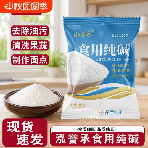 泓誉承苏打500克|超3000次加购