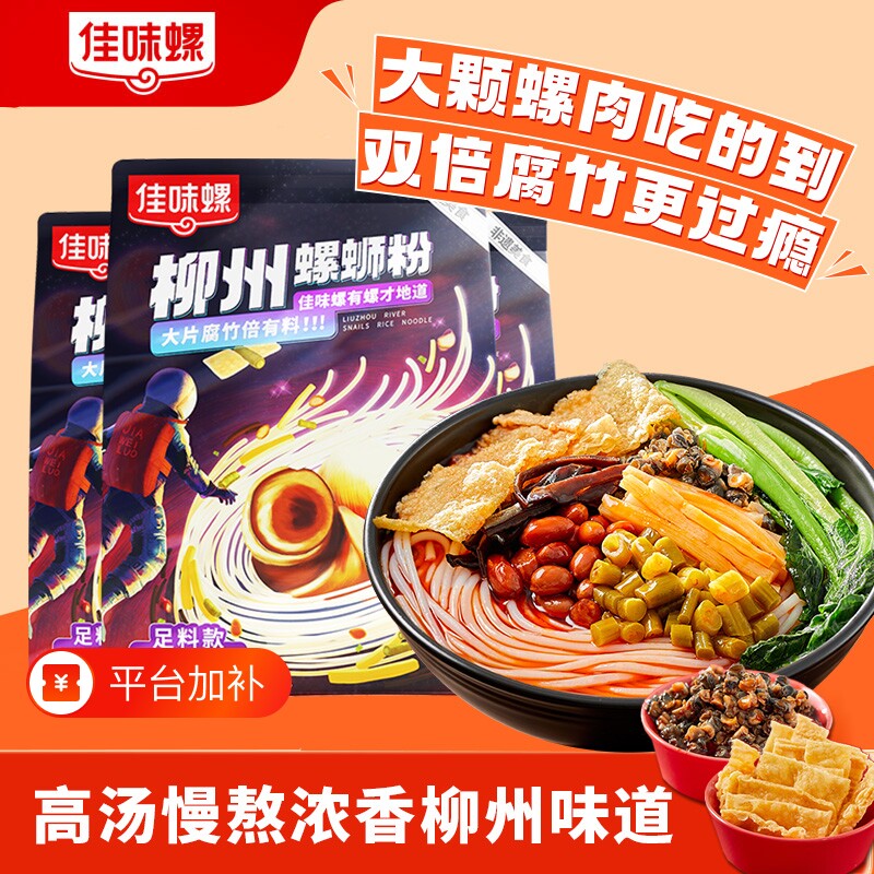 佳味螺柳州螺蛳粉螺狮粉正宗袋酸辣粉米粉特产早餐速食方便面加辣