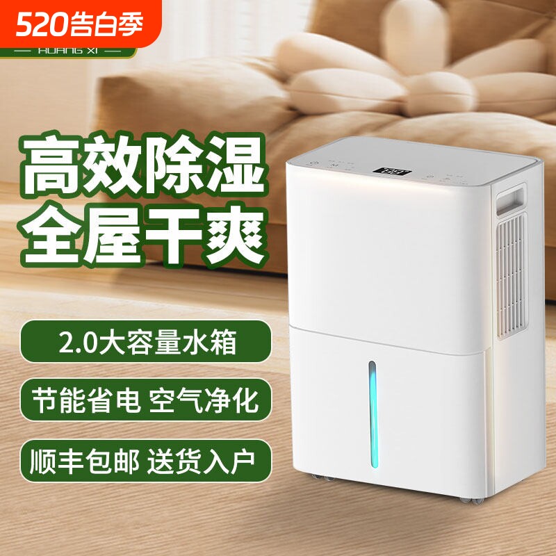 家用除湿机干衣净化吸湿器新款大容量静音干燥机客厅地下室除湿机