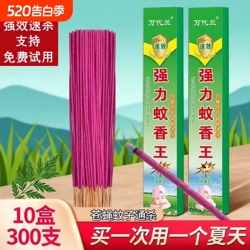 蚊香家用驱蚊非无毒苍蝇艾草蚊香棒强力灭蚊持久留香户外畜牧野外