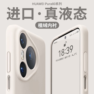 适用华为pura70pro手机壳新款液态硅胶保护套p80pro+高级感男女纯色防摔软壳p70ultra耐脏情侣款