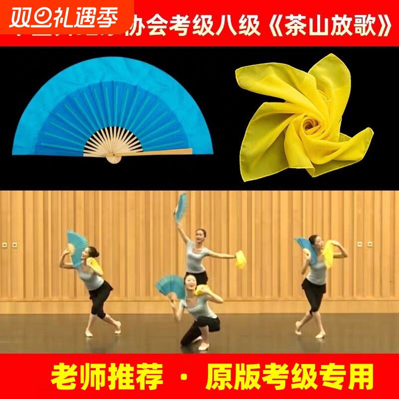 中国舞蹈家茶山放歌考级级手绢道具丝巾云南花灯扇子绿色蓝色大红