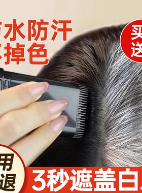 遮盖白发神器不掉色美发棒一次性美发笔纯植物黑发纯旗舰店染头发