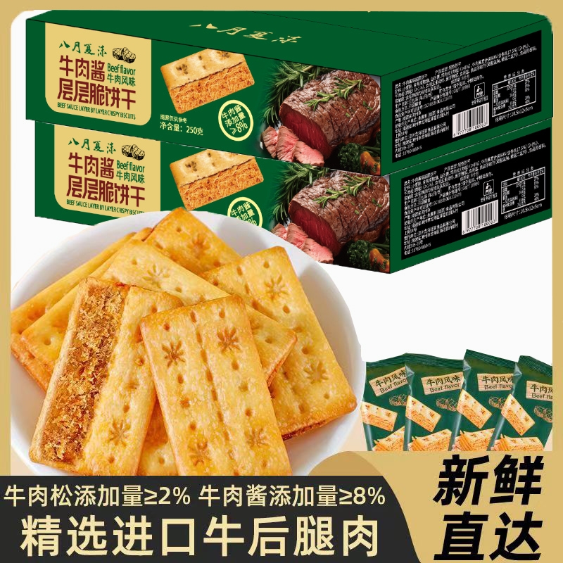 牛肉酱双层脆牛肉松夹心陷饼干薄脆香酥办公室零食独立包装一整箱
