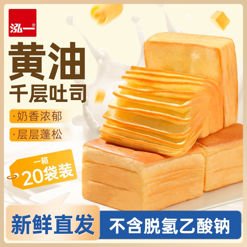 泓一黄油千层手撕面包整箱学生营养早餐零食休闲食品小吃吐司牛乳图片