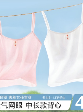 儿童一阶段7-12岁女童内少女穿吊带小背心打底透气薄款白色防凸点