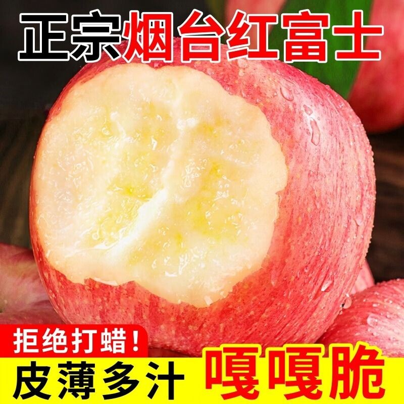 苹果新鲜水果正宗烟台红富士当季山东烟台脆甜丑果子批发整箱孕妇