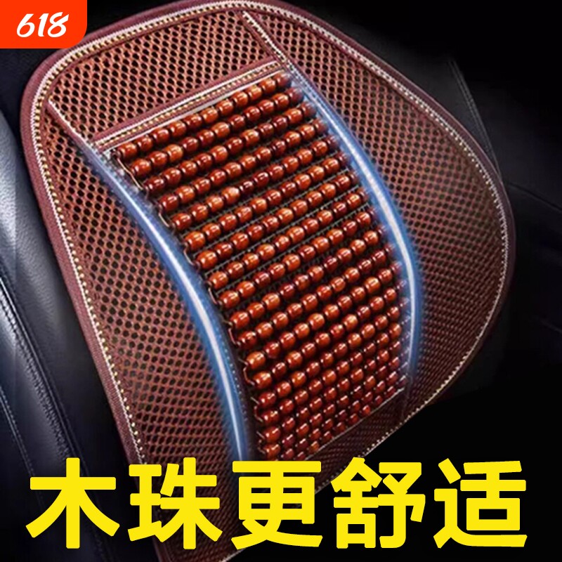 汽车靠垫腰垫夏季冰丝腰靠小车腰部支撑车靠木珠透气腰托靠枕车用