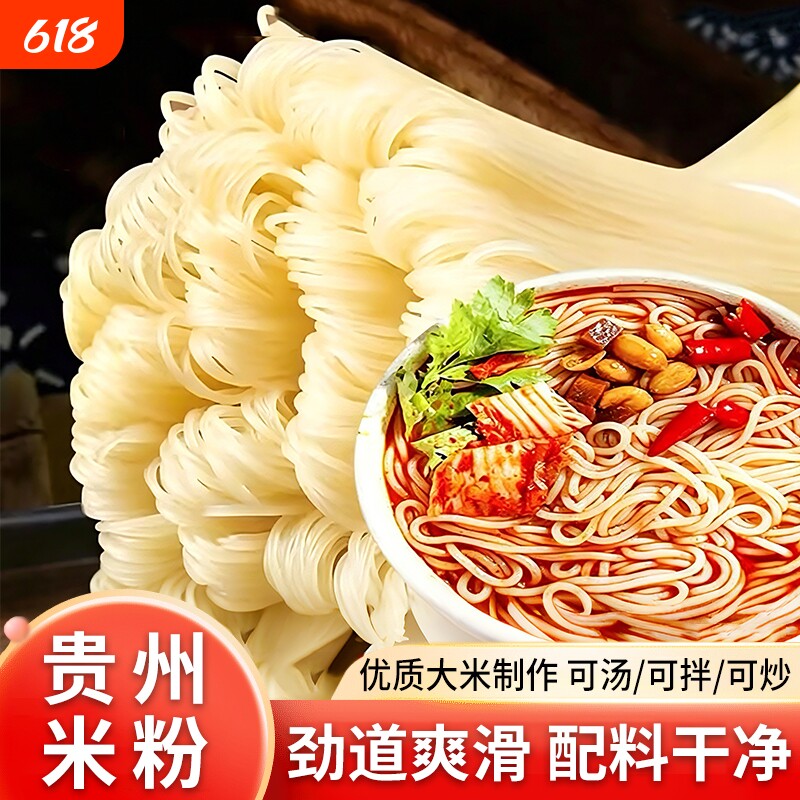 贵州手工米粉正宗特产炒粉大米粉条米线螺蛳粉早餐专用批发袋装