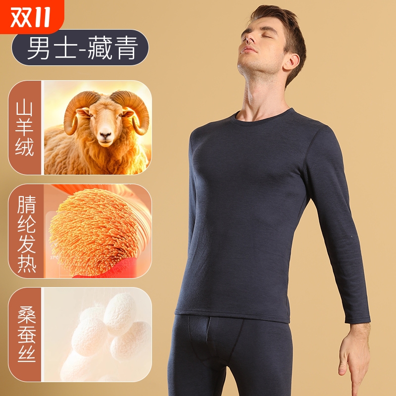俞兆林含桑蚕丝山羊绒保暖内衣男女士打底秋衣秋裤套装羊毛薄款