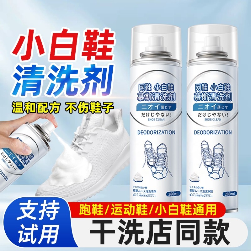 小白鞋清洗剂洗鞋擦鞋神器一擦网鞋球鞋去污专用泡沫清洁剂运动鞋