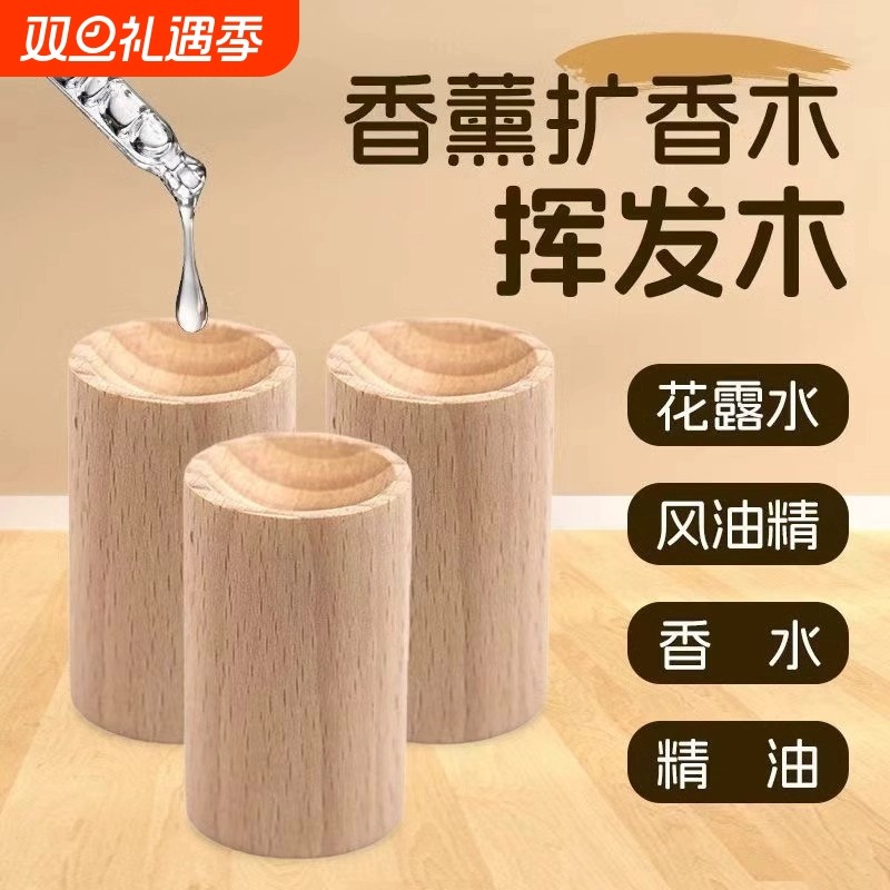 家用圆柱扩香木驱蚊香氛卧室衣橱持久挥发花露水实木摆件车载扩香