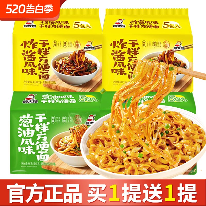 顾大嫂拌面条泡面炸酱面干拌面速食袋装食品葱油早餐热量方便面