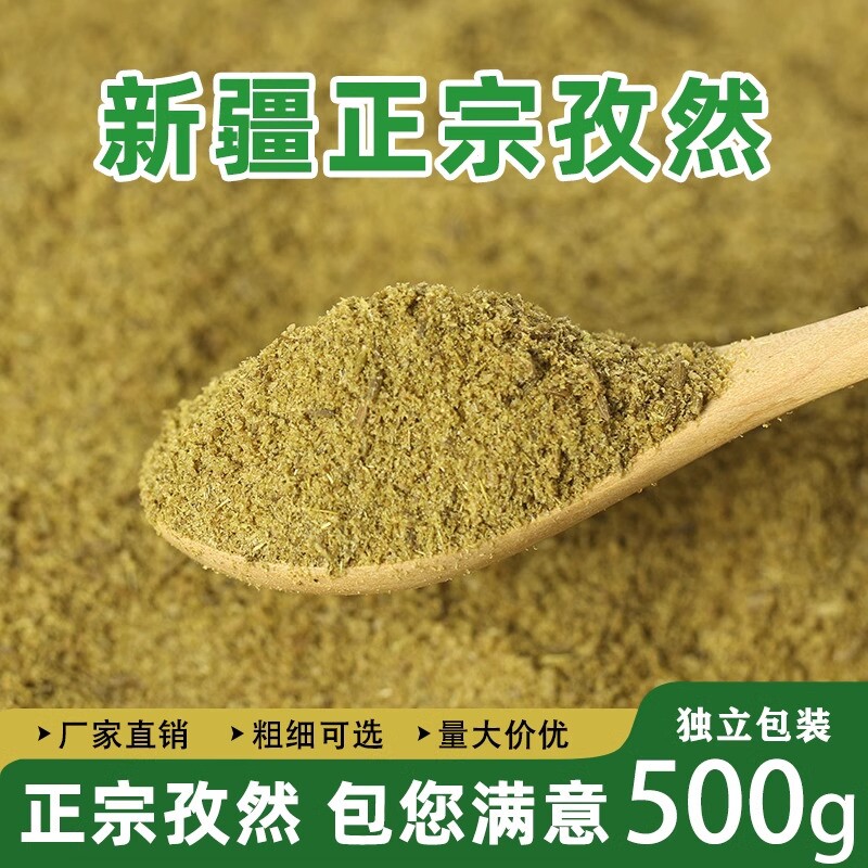 新疆正宗孜然粉商用纯正孜然颗粒粉羊肉串烤肉烧烤撒料专用粉现磨