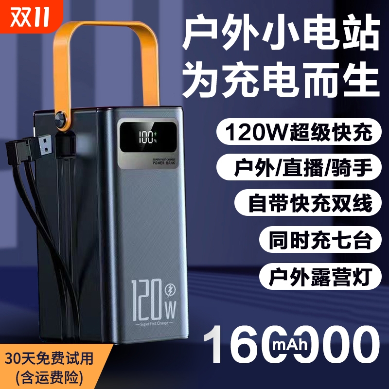 外卖骑手户外主播专用充电宝