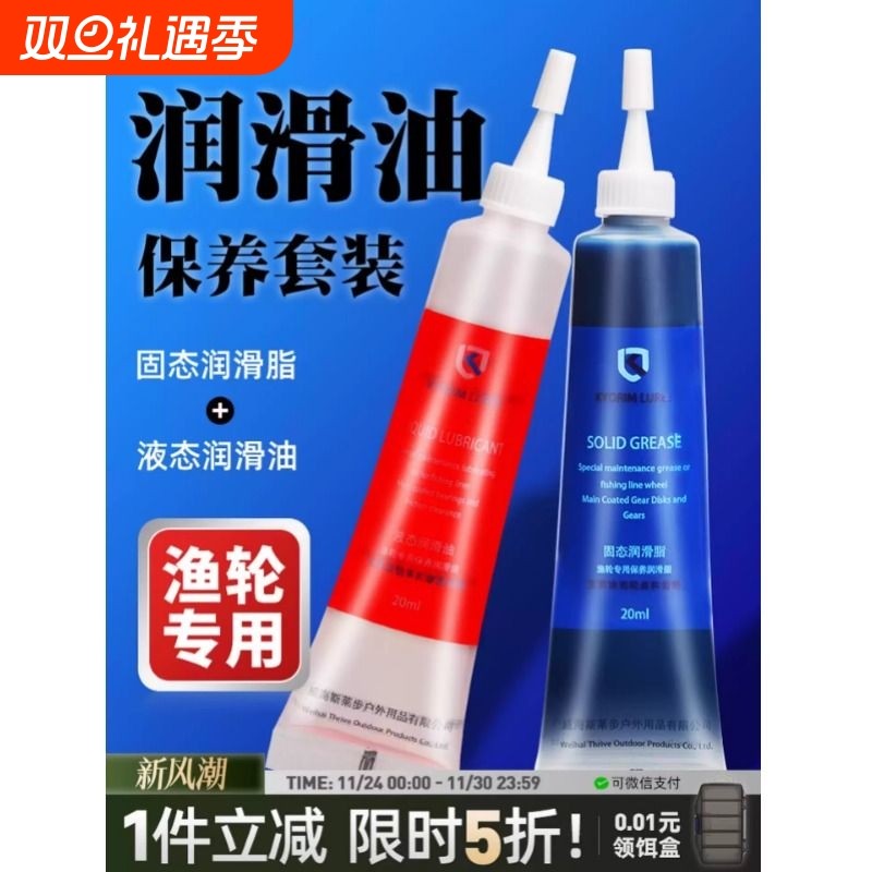 哈斯达渔轮保养专用油纺车轮鼓轮路亚水滴轮保养油润滑脂套装