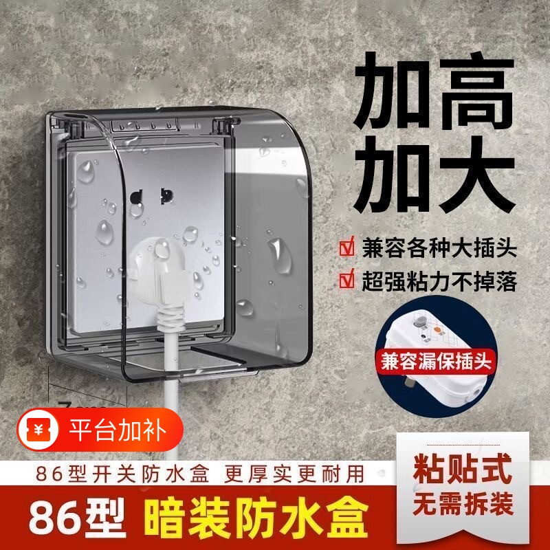 86型加高防水盒卫生间浴室防溅盒