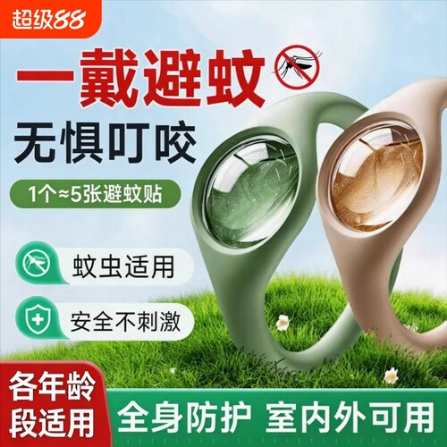 【全网热销100W】驱蚊防蚊手环