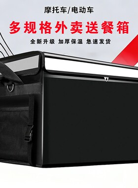 外卖箱大小号送餐箱骑手装备美团外卖保温箱电动摩托车配送箱防水