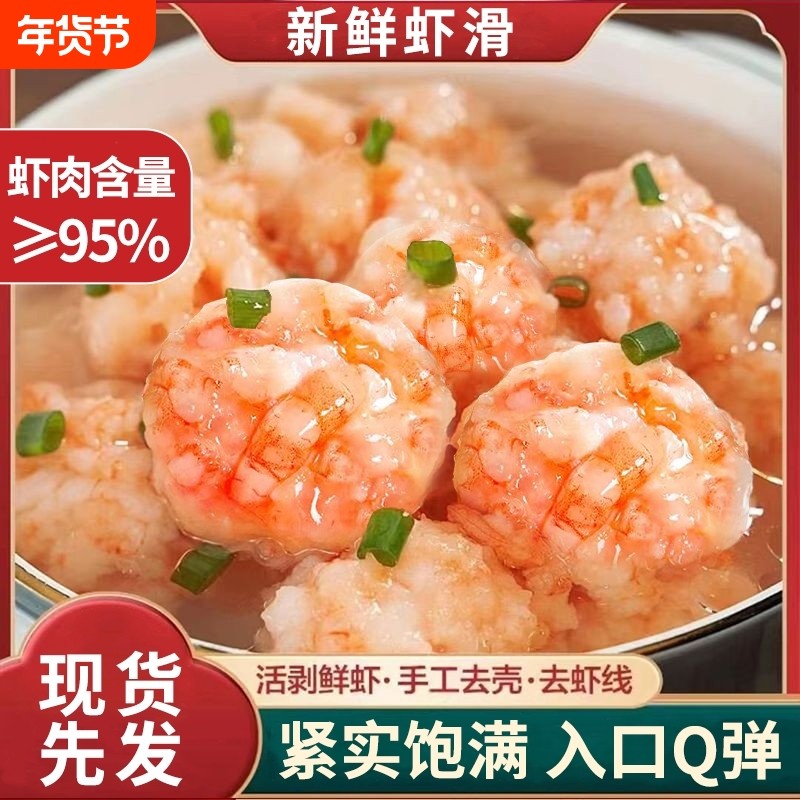 95%手打虾滑火锅食材商用批发早餐半成品速食配菜挤袋大颗粒手工,水产肉类/新鲜蔬果/熟食,虾滑,淘宝优惠券,粉丝福利购,淘宝优惠卷