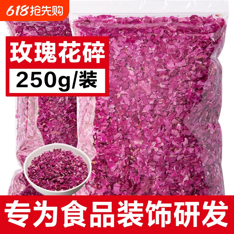 平阴玫瑰花瓣碎烘焙饮品点缀装饰专用食用重瓣玫瑰花碎摆盘阿胶糕