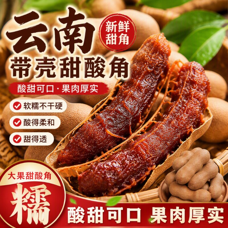 水果酸角云南特产甜酸角果脯儿童孕妇零食新鲜大果酸甜热带解馋