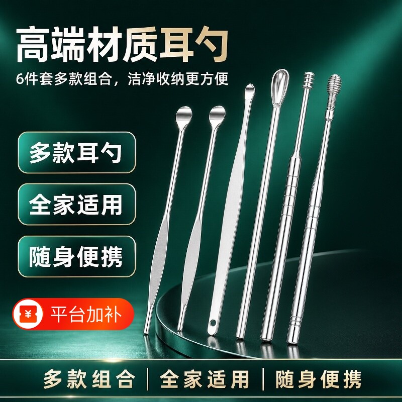 6件套挖耳勺掏耳朵成人家用采耳工具不锈钢螺旋掏清洁耳勺套装