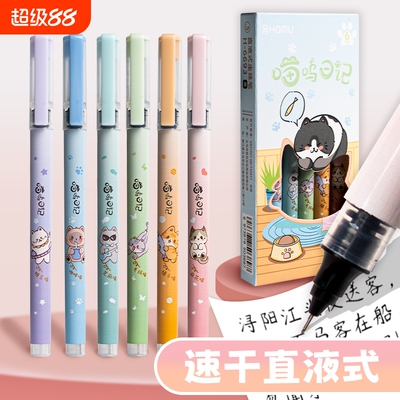 猫咪直液式速干走珠笔学生刷题笔考试专用中性笔熊猫元宇宙樱花喵呜日记卡通可爱0.5针管头水笔黑笔签字笔