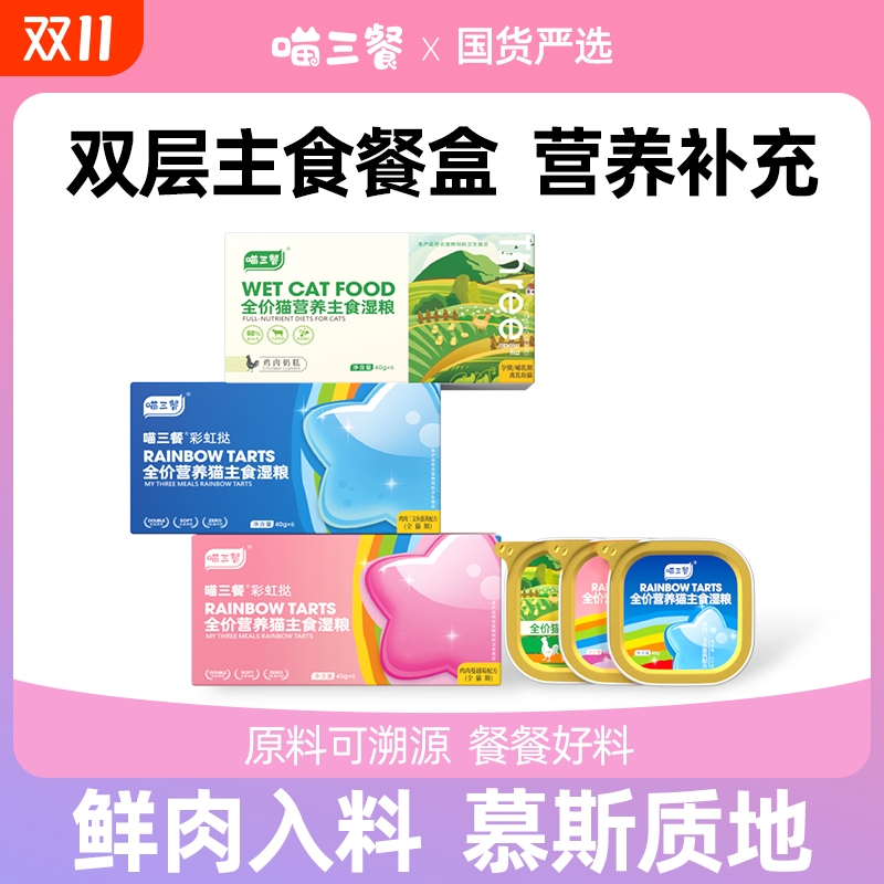 喵三餐双层主食餐盒猫咪用主食罐头小灶猫饭成猫幼猫营养湿粮猫粮