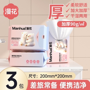 天降2.15亓！漫花便携洗脸巾7片*3包