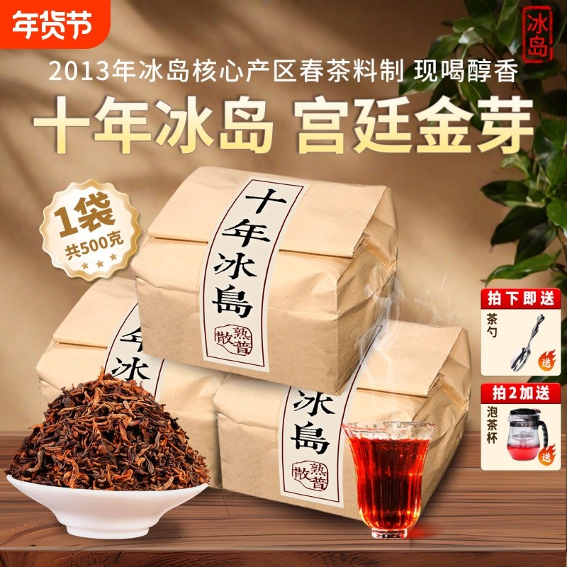 十年冰岛普洱茶熟茶散茶叶云南勐海古树宫廷金芽老料熟普口粮茶叶,茶,普洱,淘宝优惠券,粉丝福利购,淘宝优惠卷