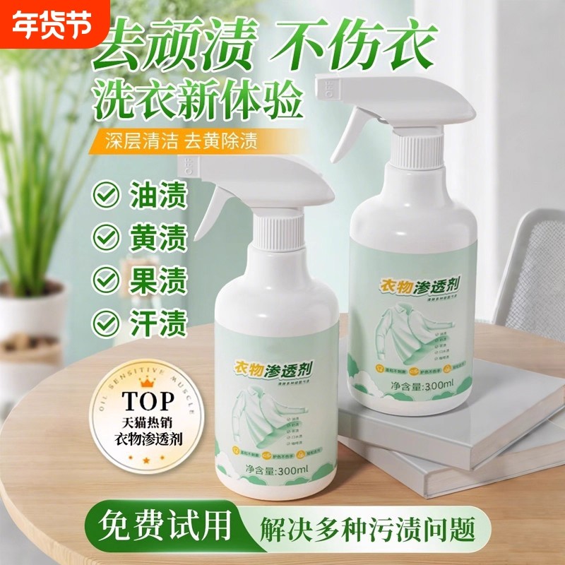 衣物渗透剂去污渍神器去油渍汗衣服油迹顽固去油王干洗剂强力洗衣,洗护清洁剂/卫生巾/纸/香薰,干洗剂/衣物渗透清洁剂,淘宝优惠券,粉丝福利购,淘宝优惠卷