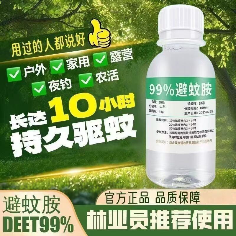 deet驱蚊液户外驱虫喷雾防蚊液露营野外旅行神器避蚊胺驱蚊水蚊虫