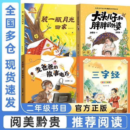 贵州阅美黔贵二年级必读课外书
