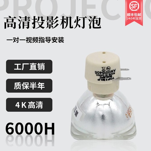适用于明基投影机灯泡