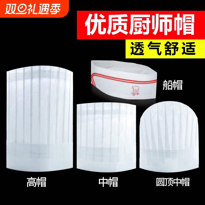 一次性厨师帽子男女款厨房餐饮工作帽加厚无纺布透气高帽圆帽船帽