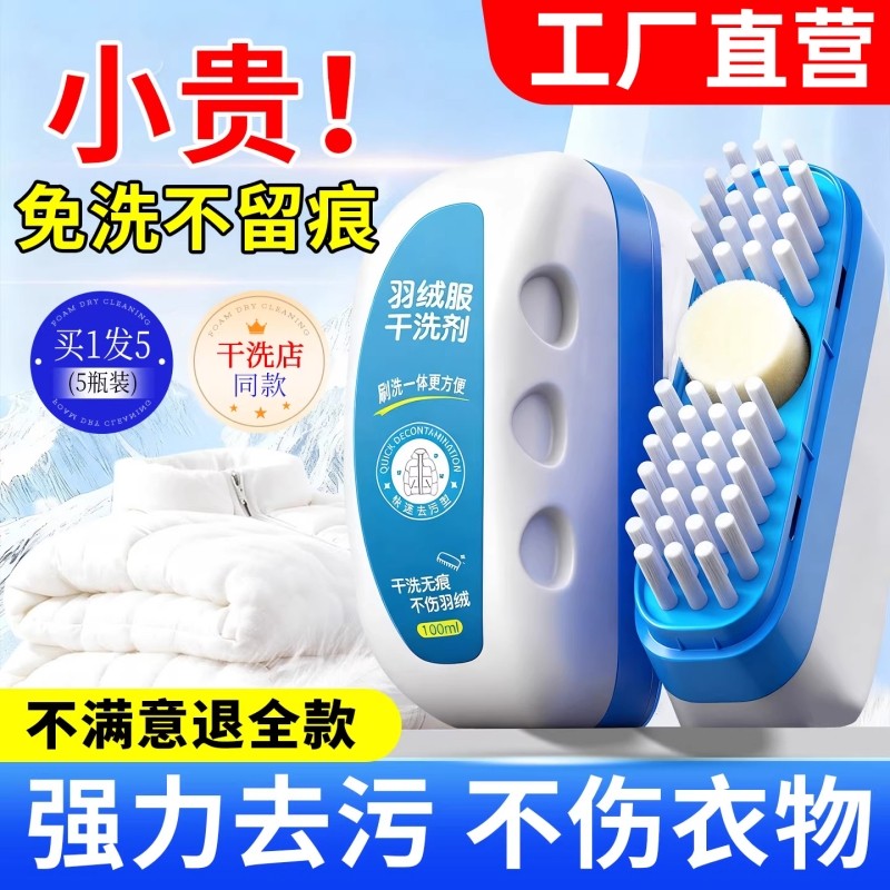 羽绒服干洗剂免水洗去污渍清洗喷雾家用免洗清洁油渍洗涤一体神器