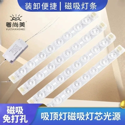 led条形灯长条形吸顶灯维修灯芯灯条磁吸免打孔白光灯盘灯贴客厅