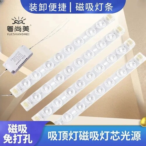 led条形灯长条形吸顶灯维修灯芯灯条磁吸免打孔白光灯盘灯贴客厅