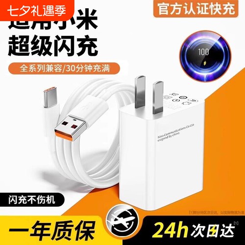 超级闪充适用小米充电器note9快充10pro红米K60原11pro头14超级13套装K50K40手机插头6a数据线696