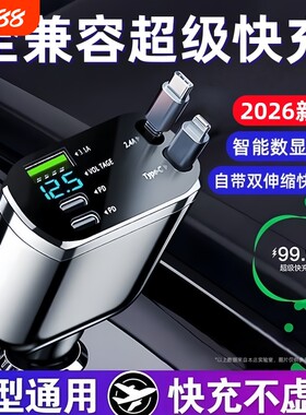 车载充电器超级快充手机伸缩线汽车360W点烟器转换插头闪充新款