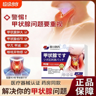 甲状腺结节消散结贴专用甲亢中药贴淋巴结肿大膏药贴肩周炎颈椎病