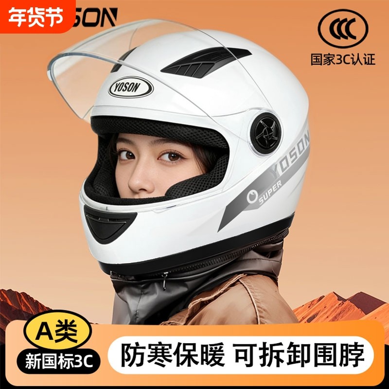 新国标3C认证秋冬季保暖电动车头盔男女四季电瓶摩托车安全帽全盔