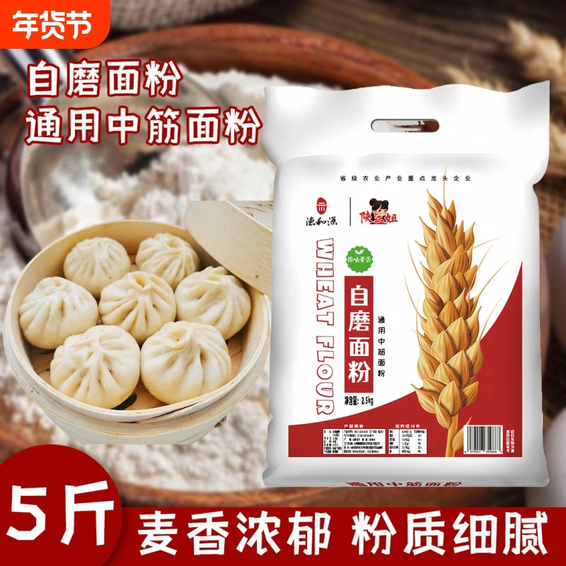 5斤自磨中筋面粉家用麦芯粉饺子2.5kg无添加多用途小麦粉馒头面条,粮油调味/速食/干货/烘焙,面粉/食用粉,淘宝优惠券,粉丝福利购,淘宝优惠卷